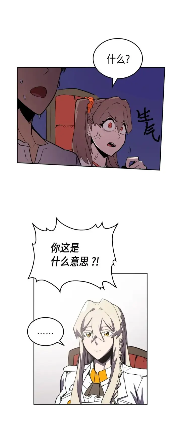 漫画《归还者的魔法要特别》038 38第54张图