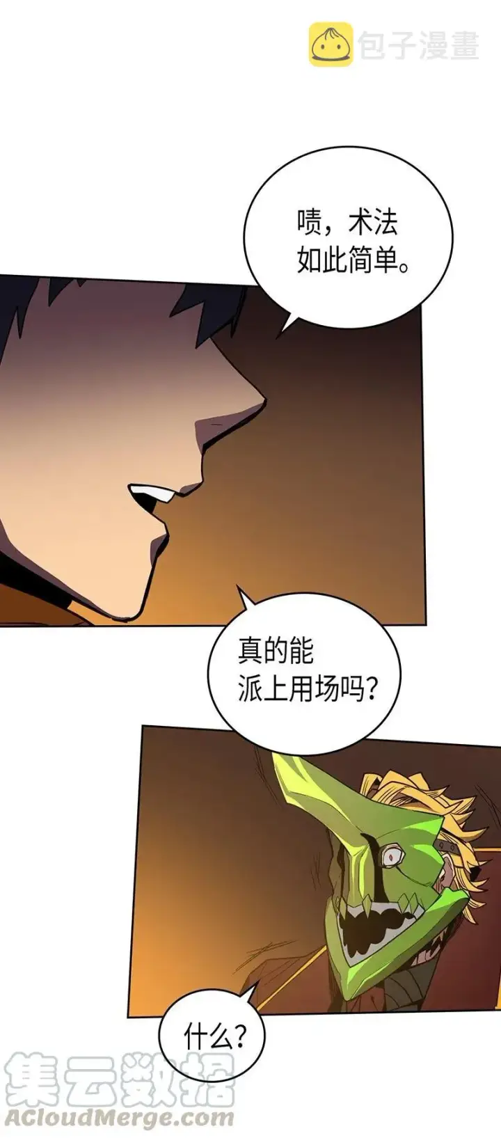 漫画《归还者的魔法要特别》043 43第13张图