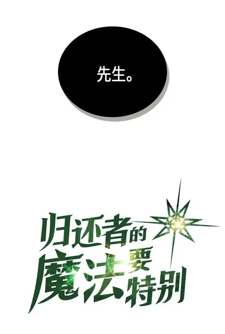 漫画《归还者的魔法要特别》043 43第2张图