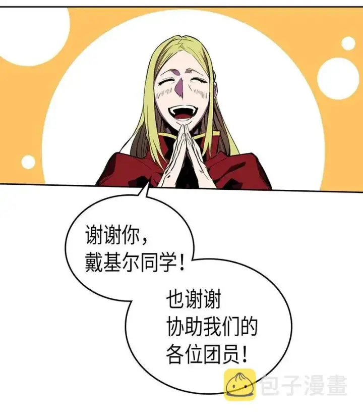 漫画《归还者的魔法要特别》043 43第50张图