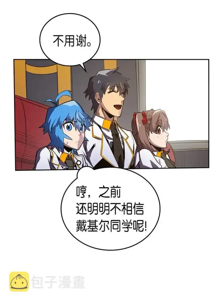 漫画《归还者的魔法要特别》043 43第51张图
