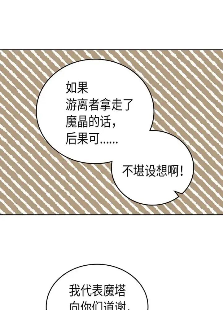 漫画《归还者的魔法要特别》043 43第52张图