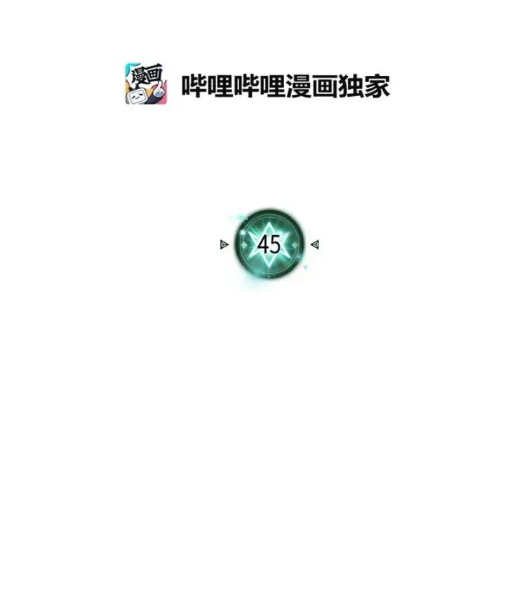 漫画《归还者的魔法要特别》045 45第2张图