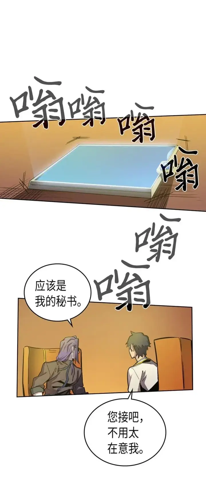 漫画《归还者的魔法要特别》045 45第24张图