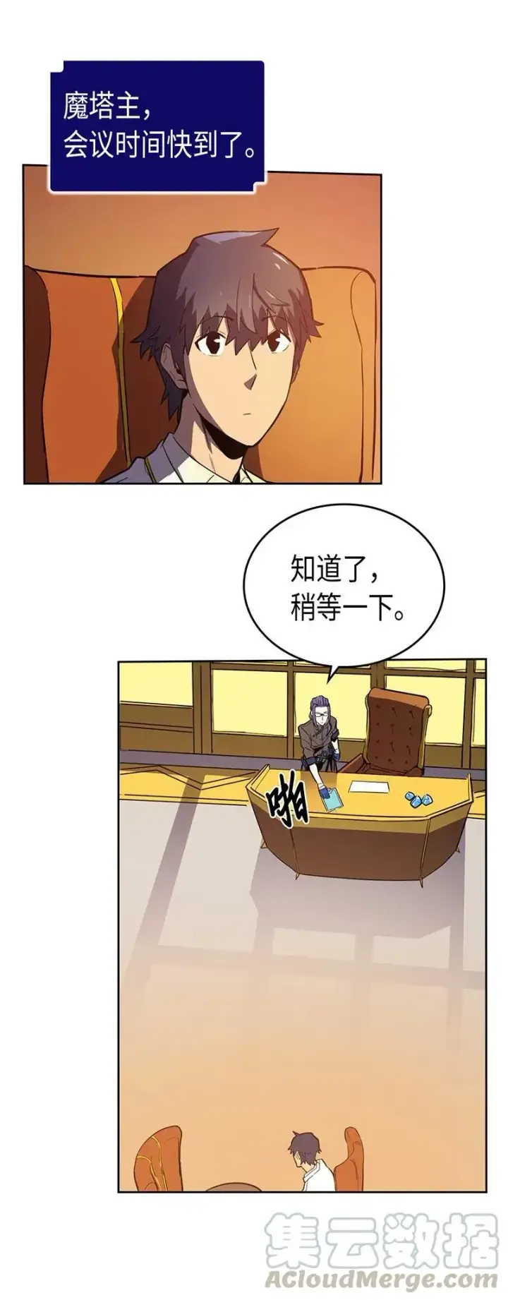 漫画《归还者的魔法要特别》045 45第25张图