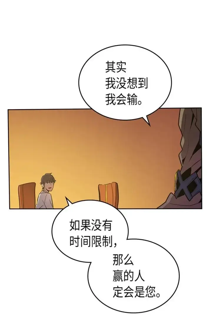 漫画《归还者的魔法要特别》045 45第26张图