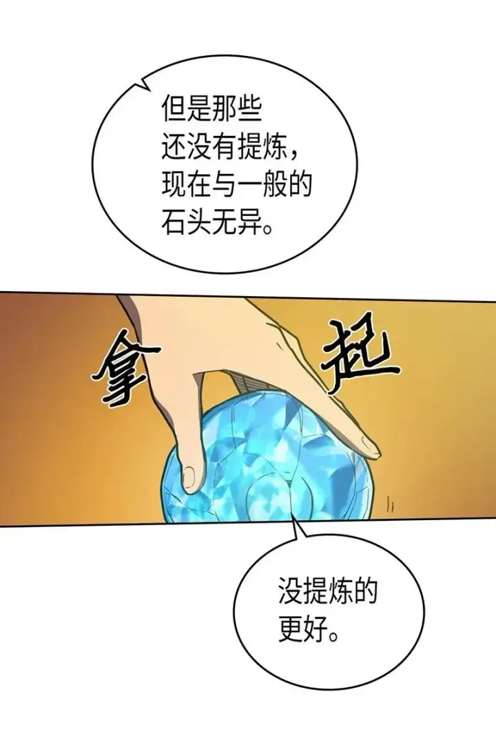 漫画《归还者的魔法要特别》045 45第38张图