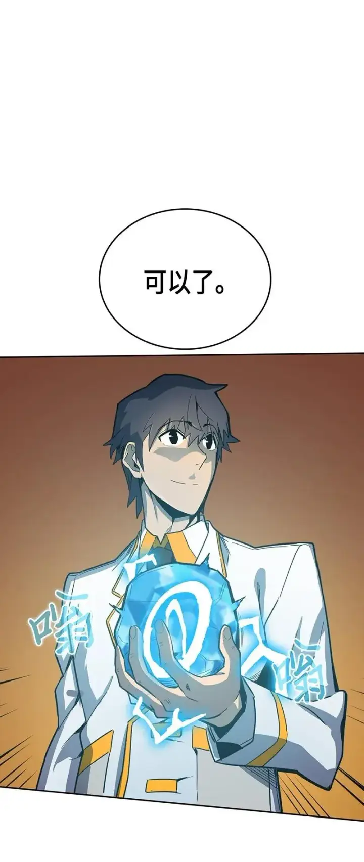漫画《归还者的魔法要特别》045 45第44张图