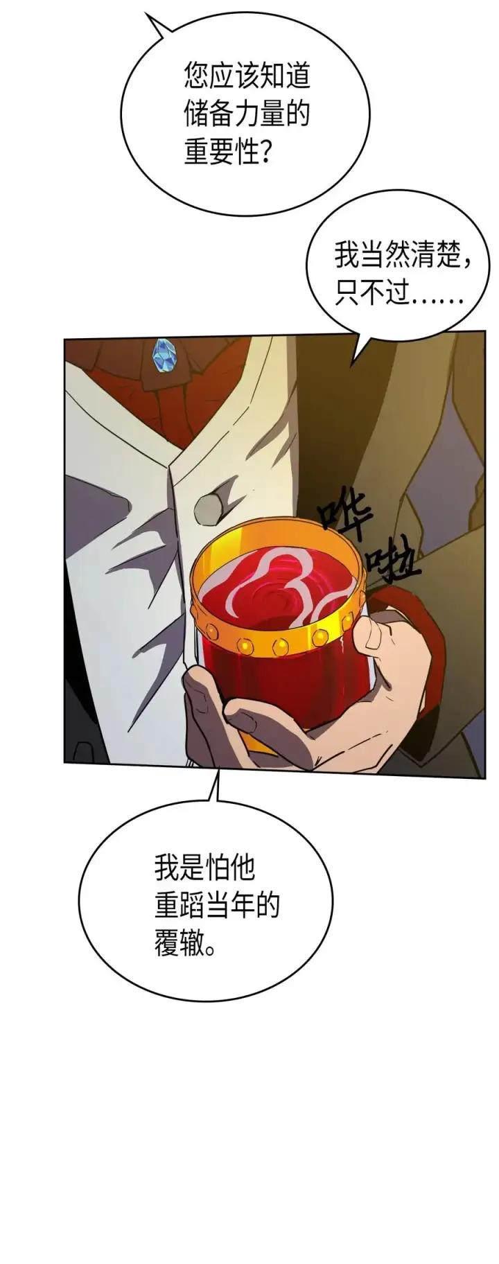 漫画《归还者的魔法要特别》046 46第28张图