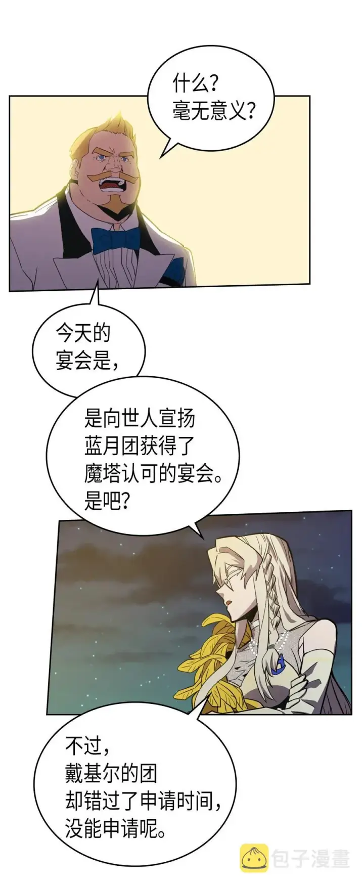 漫画《归还者的魔法要特别》046 46第56张图