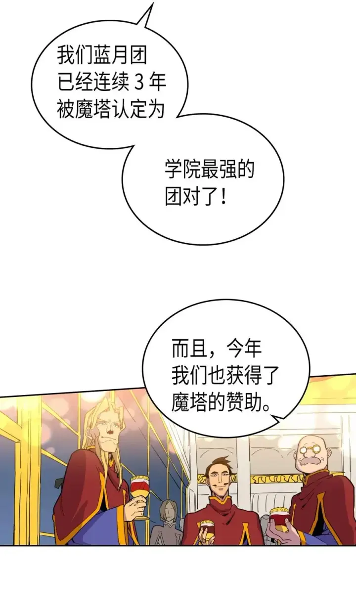 漫画《归还者的魔法要特别》046 46第7张图