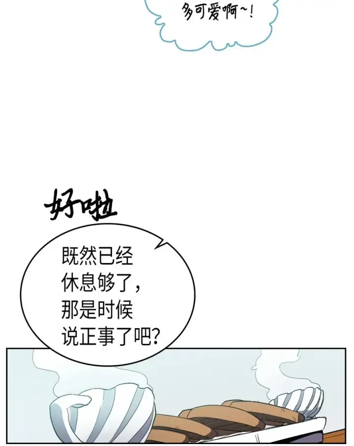 漫画《归还者的魔法要特别》047 47第26张图