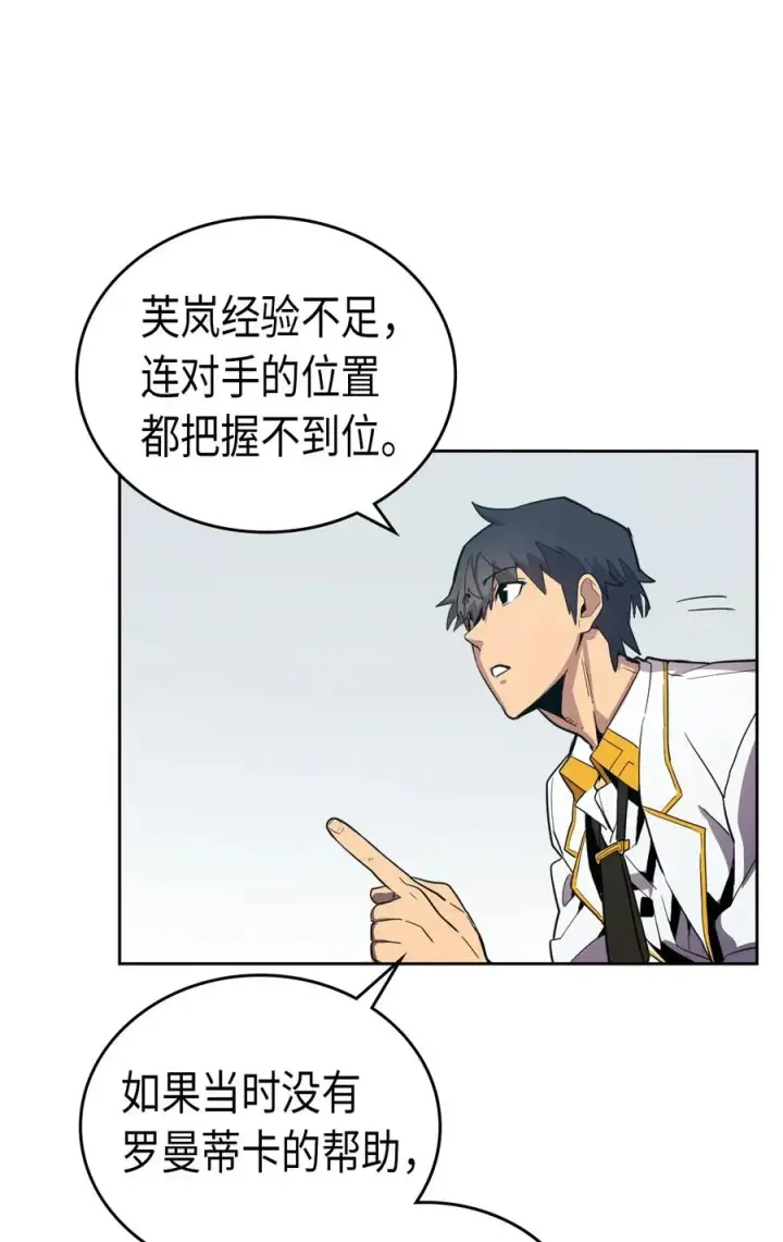 漫画《归还者的魔法要特别》047 47第28张图