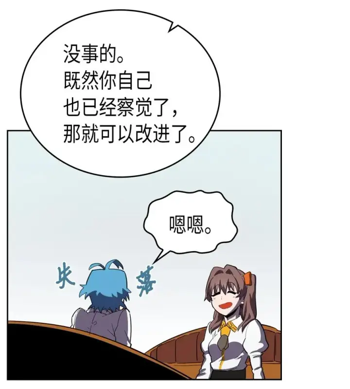 漫画《归还者的魔法要特别》047 47第31张图