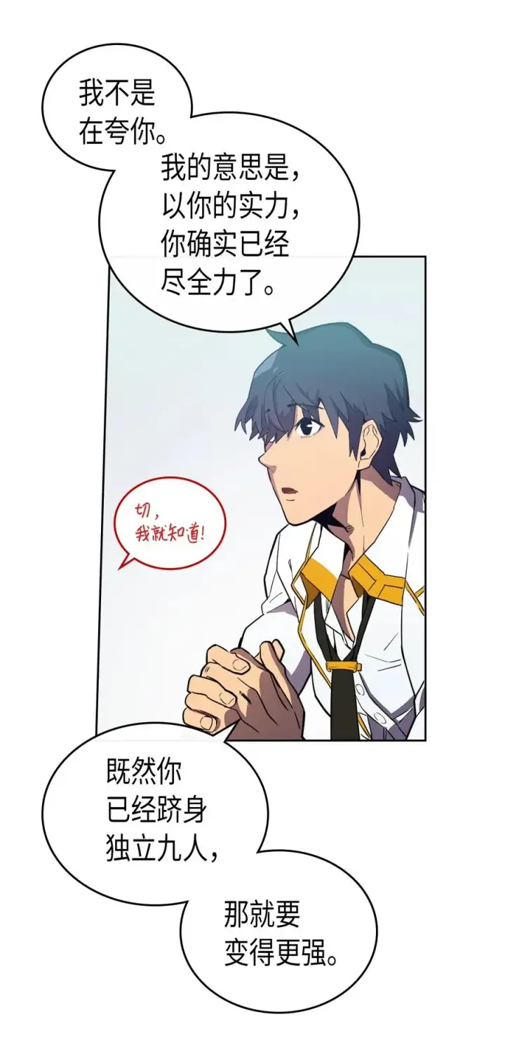 漫画《归还者的魔法要特别》047 47第35张图
