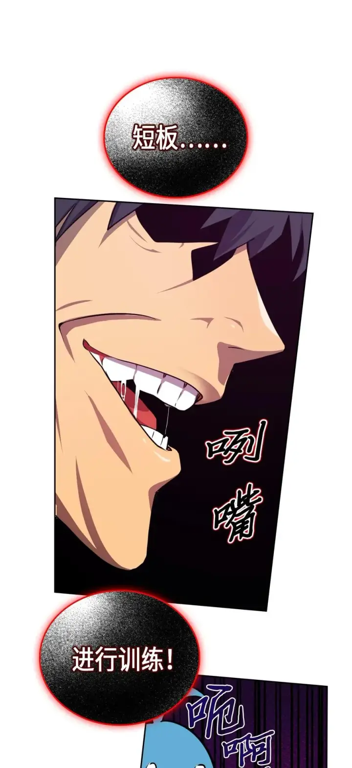 漫画《归还者的魔法要特别》047 47第43张图
