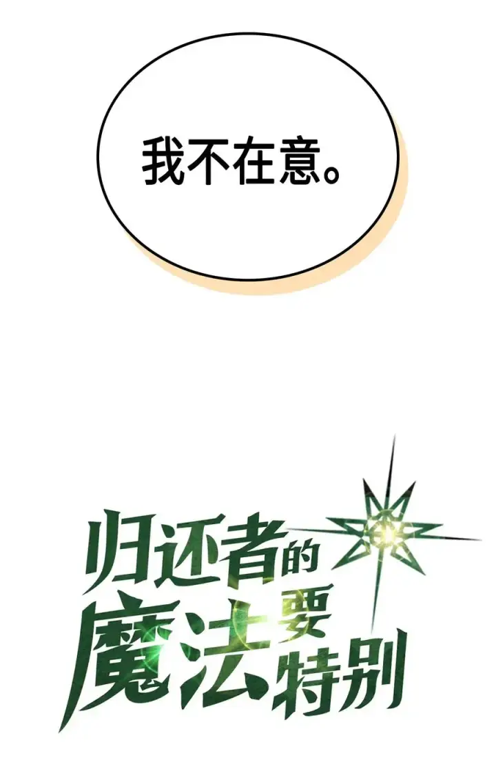 漫画《归还者的魔法要特别》047 47第6张图