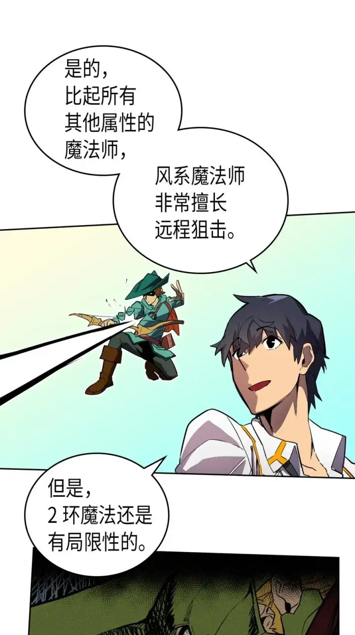 漫画《归还者的魔法要特别》047 47第60张图