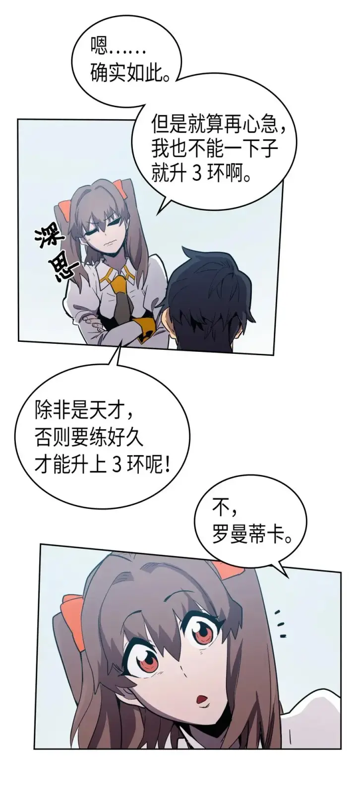 漫画《归还者的魔法要特别》047 47第62张图
