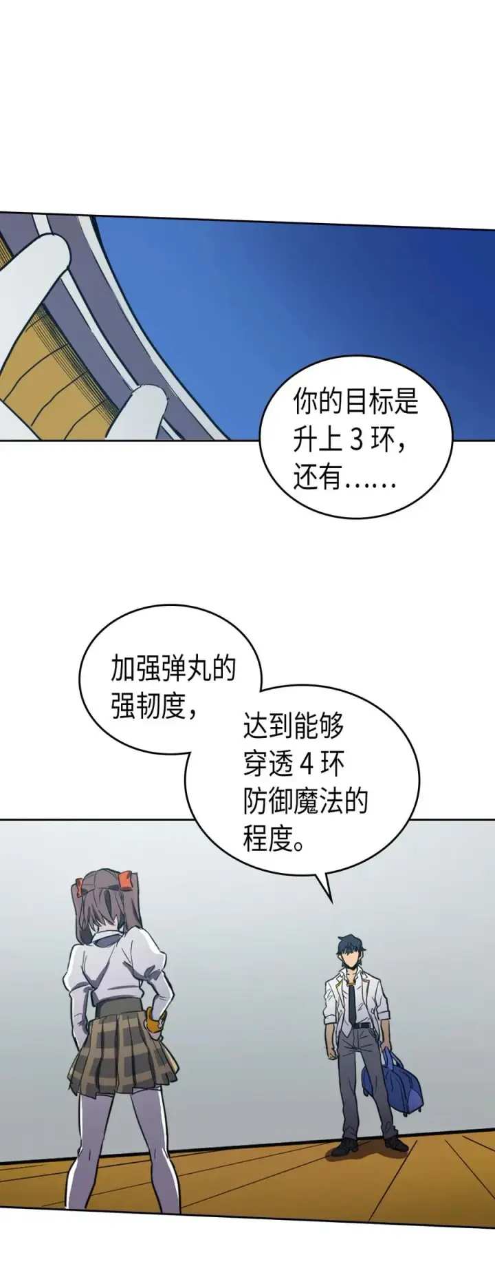漫画《归还者的魔法要特别》047 47第67张图