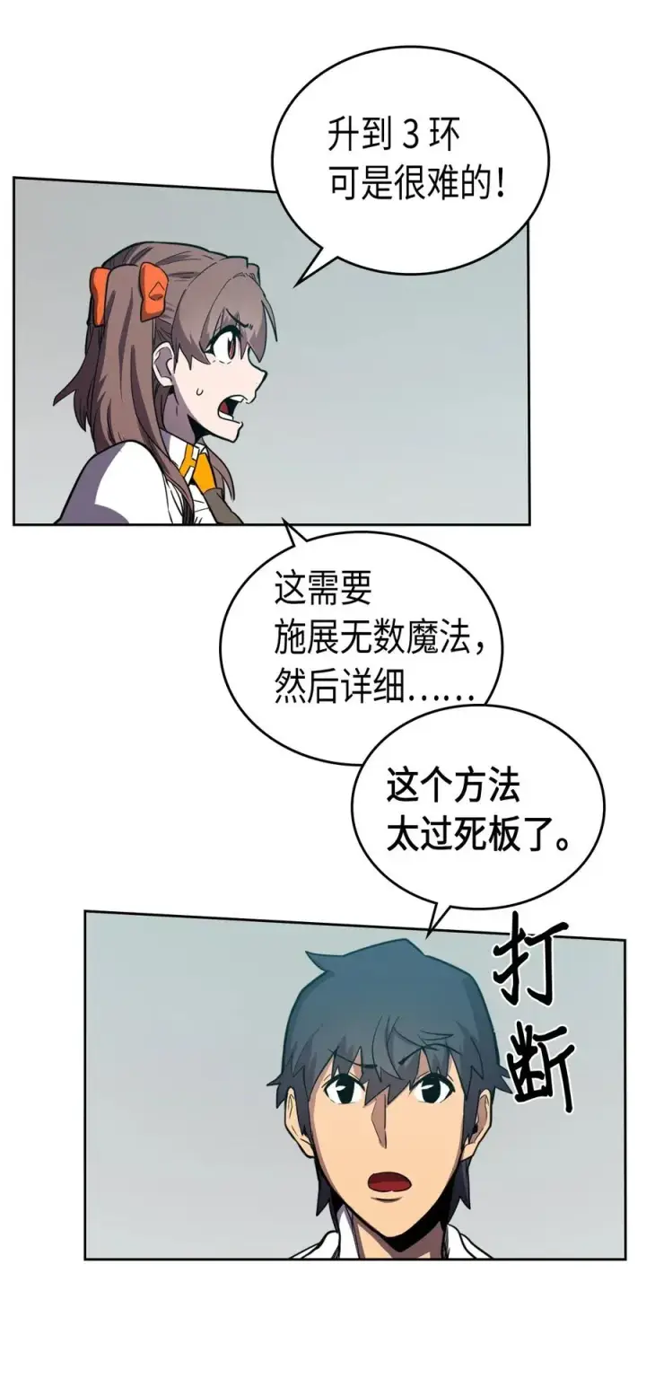 漫画《归还者的魔法要特别》047 47第68张图