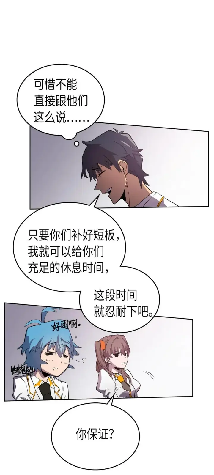 漫画《归还者的魔法要特别》049 49第10张图