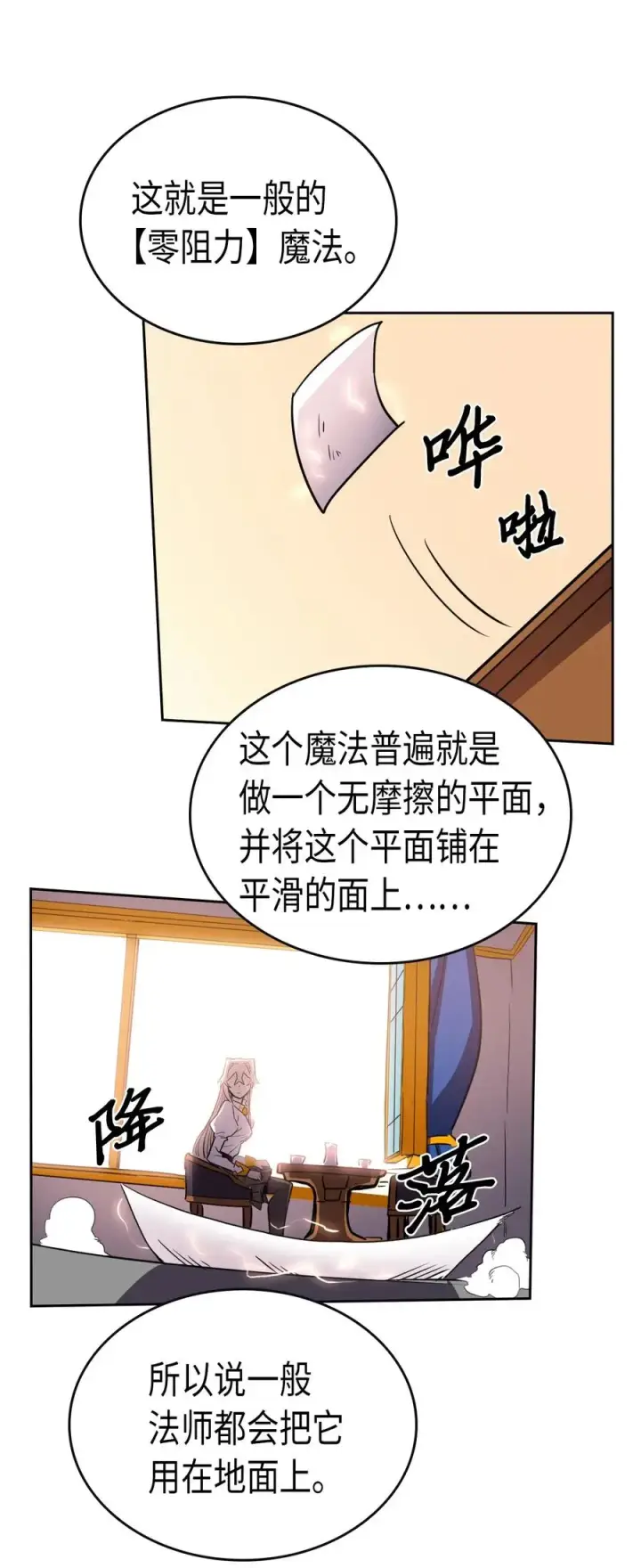 漫画《归还者的魔法要特别》049 49第47张图