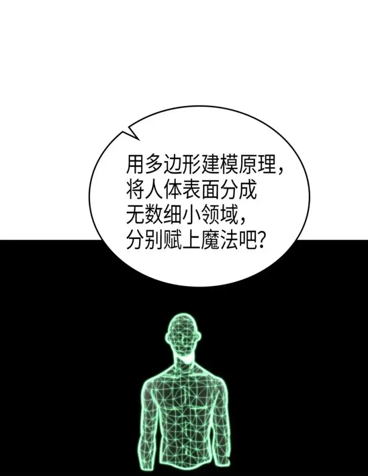 漫画《归还者的魔法要特别》049 49第54张图