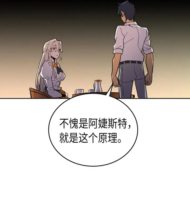 漫画《归还者的魔法要特别》049 49第55张图