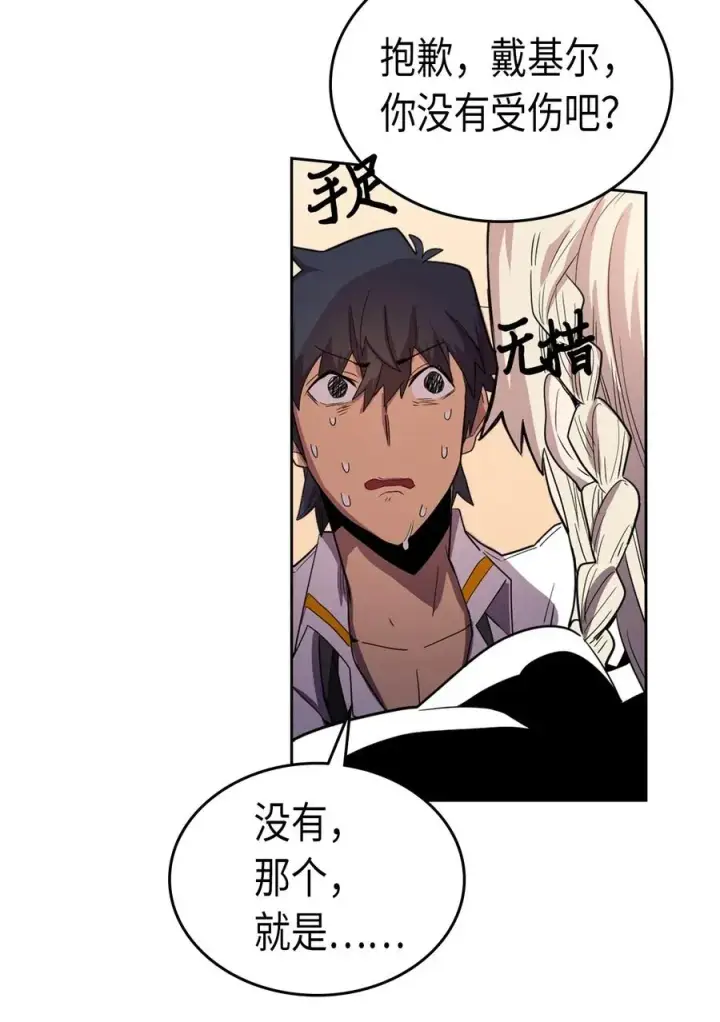 漫画《归还者的魔法要特别》049 49第67张图