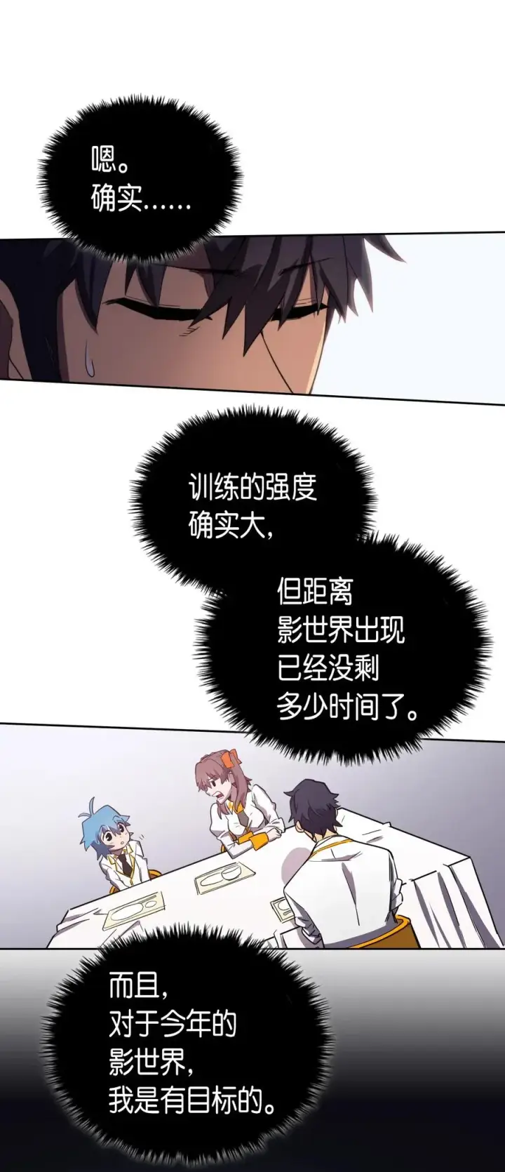 漫画《归还者的魔法要特别》049 49第8张图
