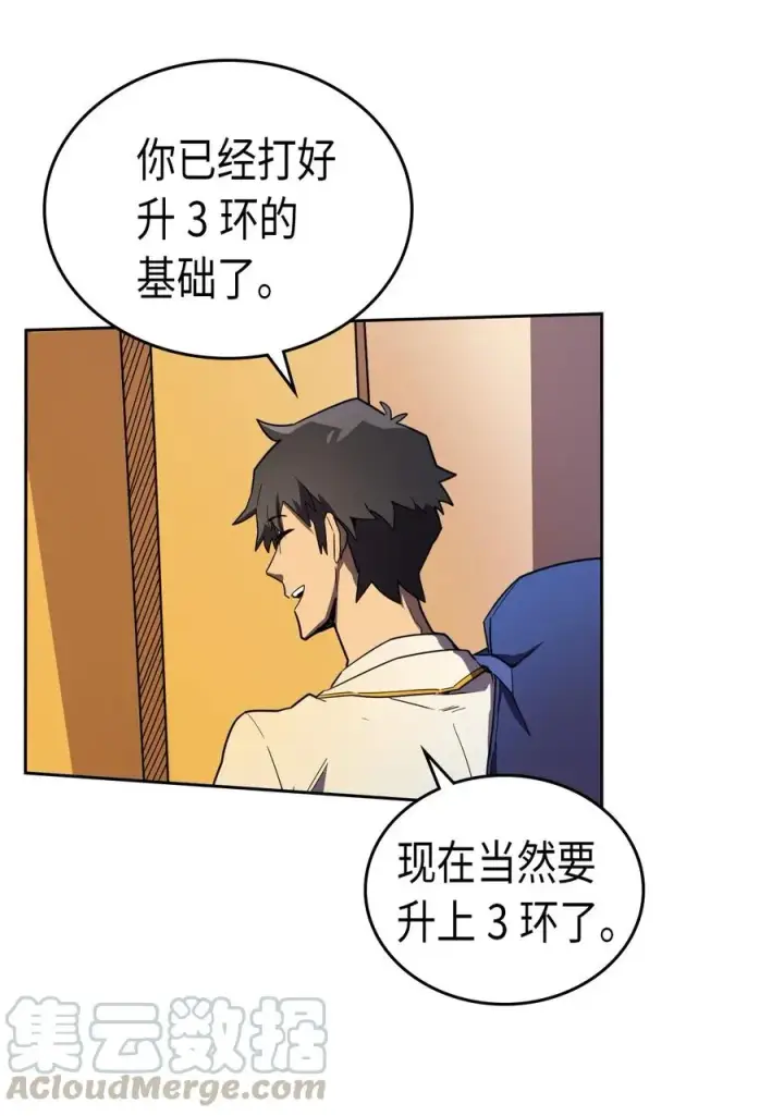 漫画《归还者的魔法要特别》050 50第17张图