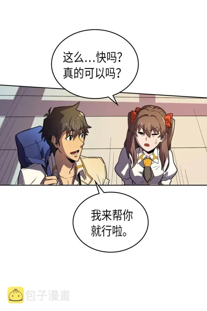 漫画《归还者的魔法要特别》050 50第18张图