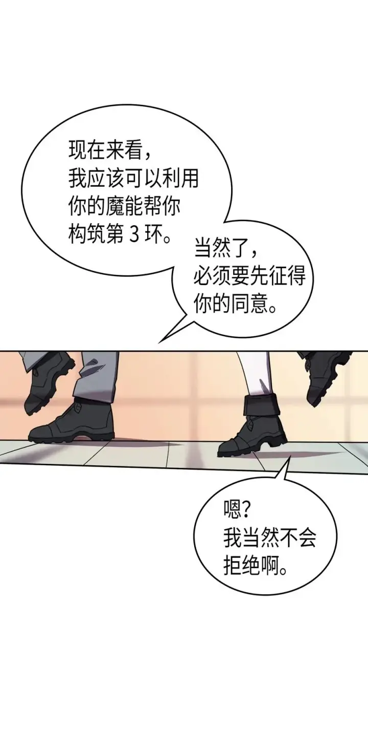 漫画《归还者的魔法要特别》050 50第19张图
