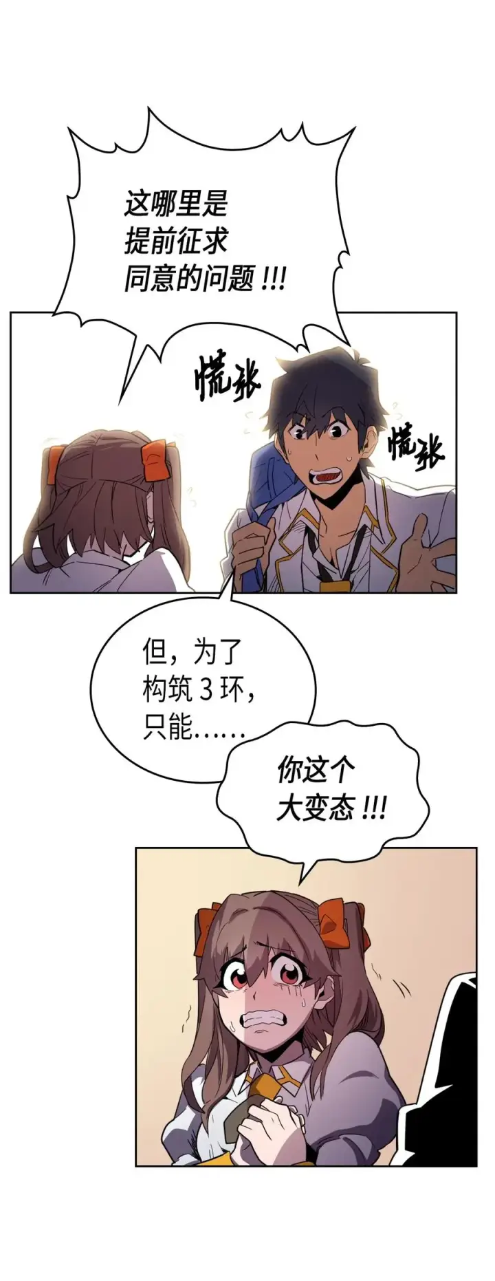漫画《归还者的魔法要特别》050 50第28张图