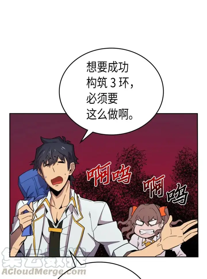 漫画《归还者的魔法要特别》050 50第29张图