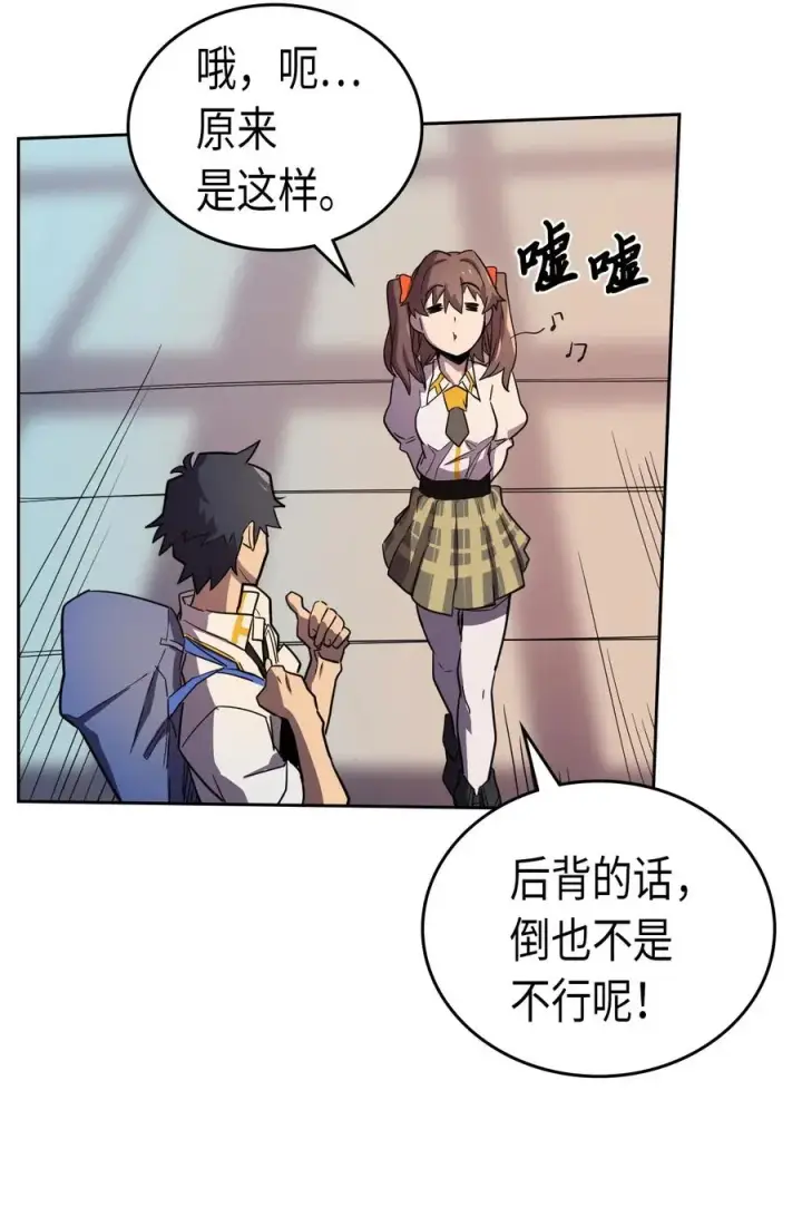 漫画《归还者的魔法要特别》050 50第32张图