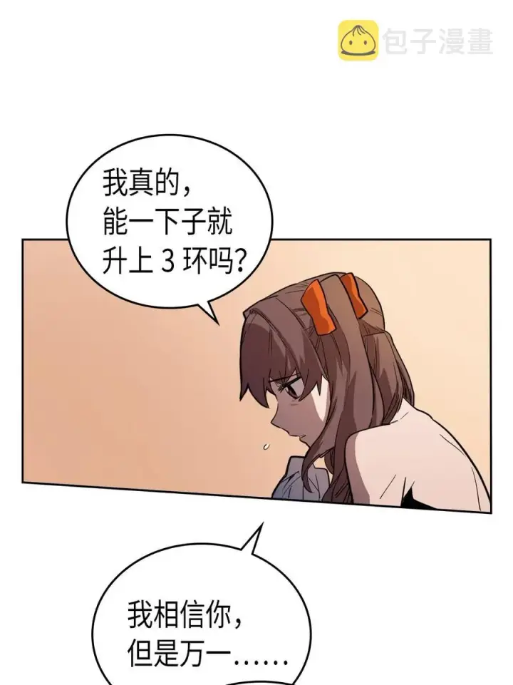 漫画《归还者的魔法要特别》050 50第43张图