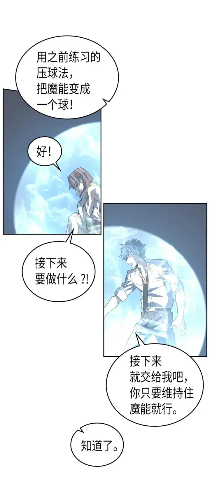 漫画《归还者的魔法要特别》050 50第59张图