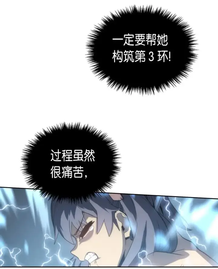漫画《归还者的魔法要特别》050 50第66张图