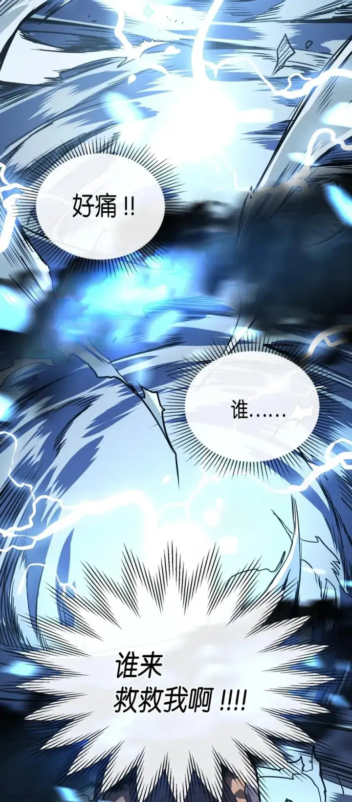 漫画《归还者的魔法要特别》050 50第68张图