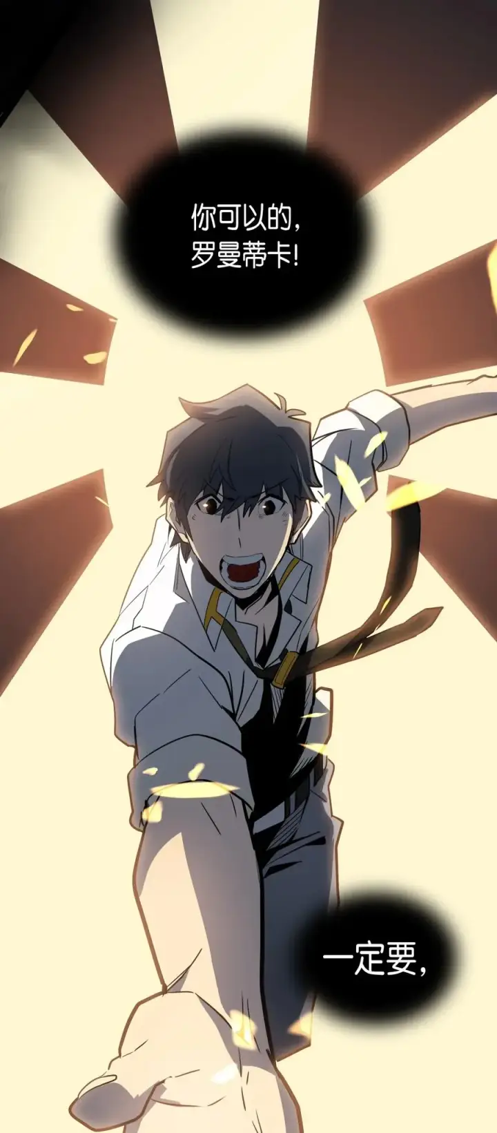 漫画《归还者的魔法要特别》050 50第70张图