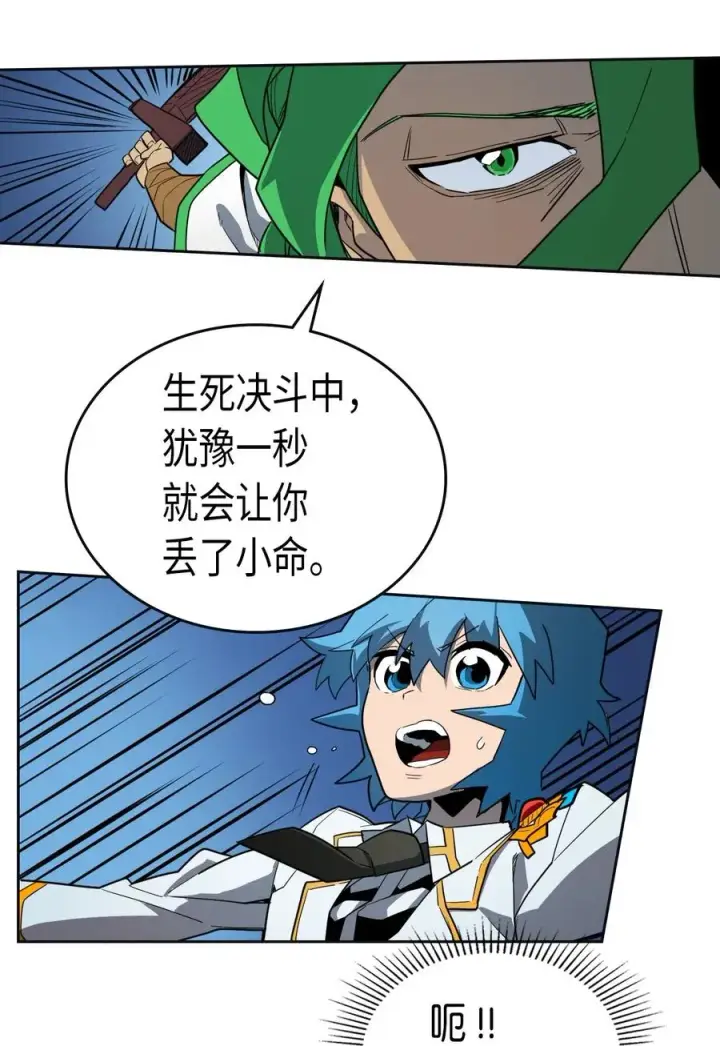漫画《归还者的魔法要特别》051 51第12张图