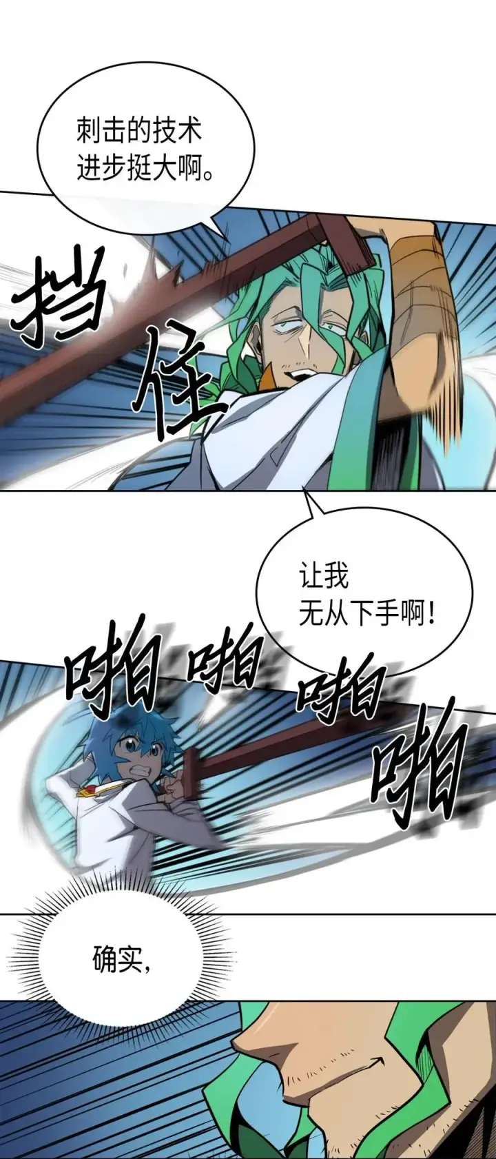 漫画《归还者的魔法要特别》051 51第19张图