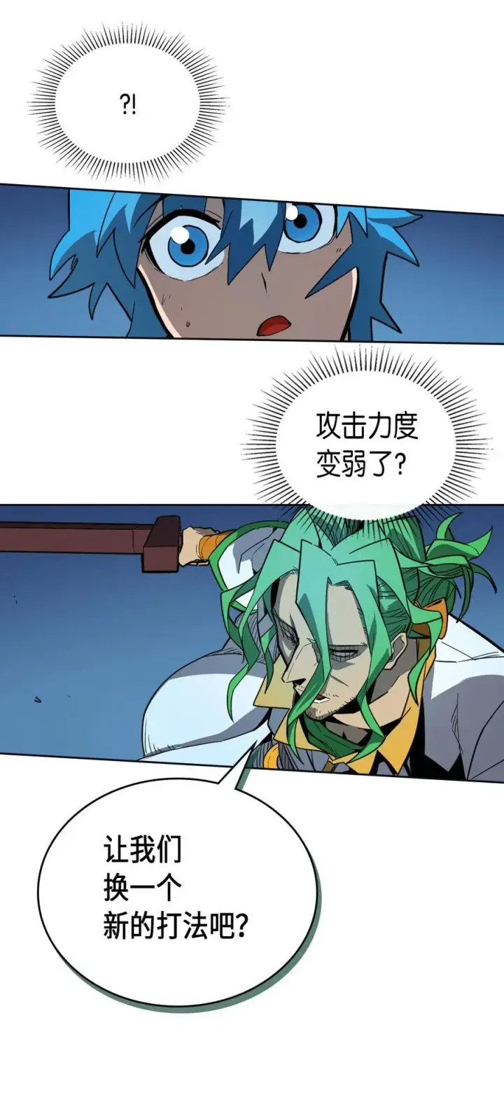 漫画《归还者的魔法要特别》051 51第22张图