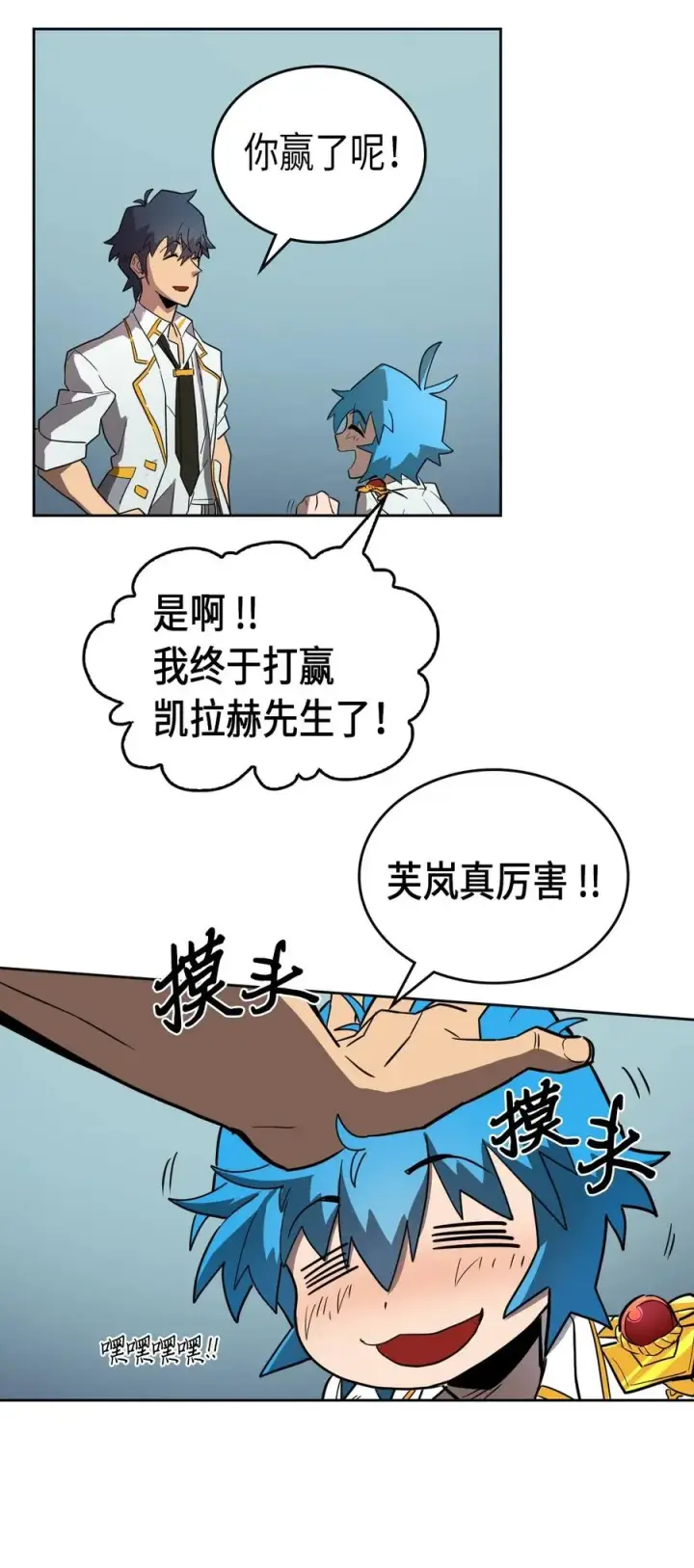 漫画《归还者的魔法要特别》051 51第42张图