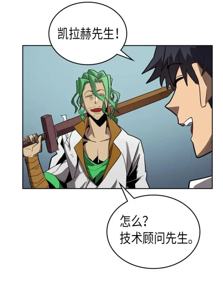 漫画《归还者的魔法要特别》051 51第44张图