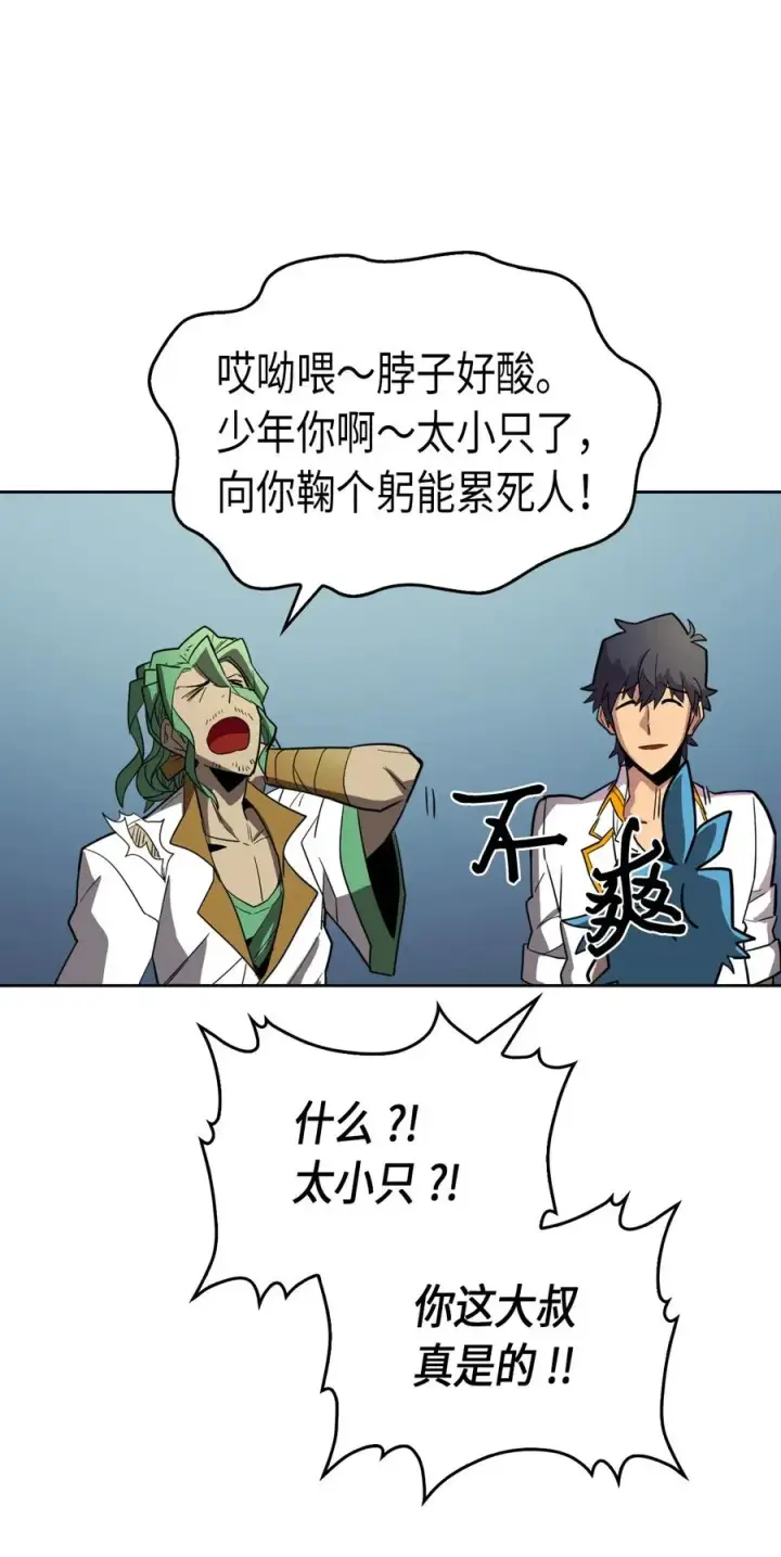 漫画《归还者的魔法要特别》051 51第52张图