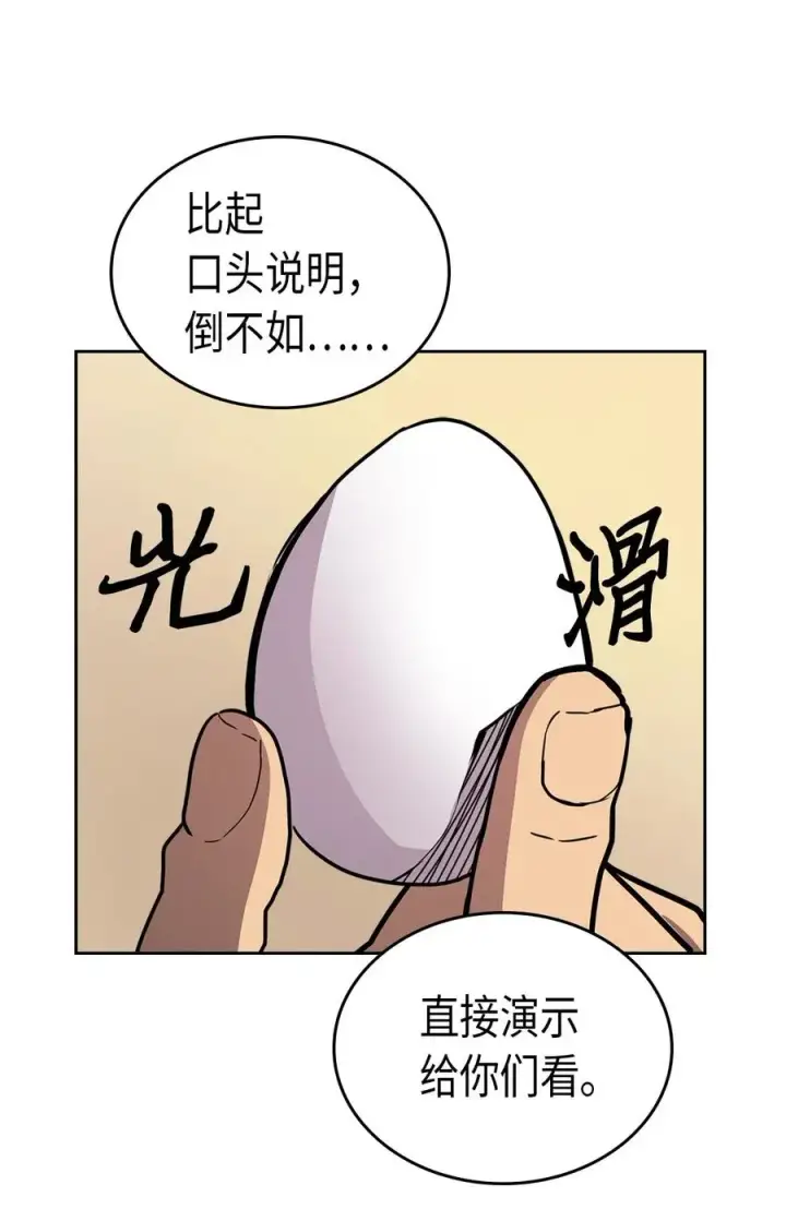 漫画《归还者的魔法要特别》052 52第11张图