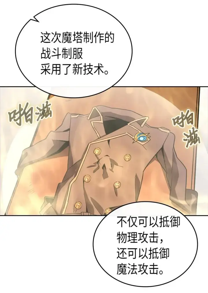 漫画《归还者的魔法要特别》052 52第16张图